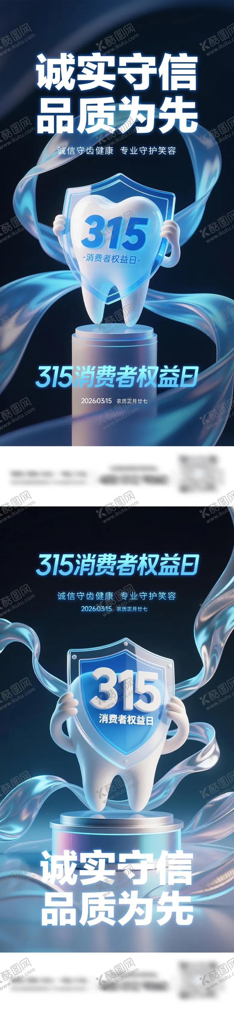 编号：65650103151150227893【酷图网】源文件下载-口腔消费者权益日系列海报