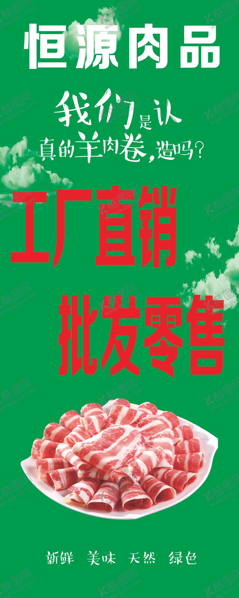 编号：60372602122352482455【酷图网】源文件下载-肉卷