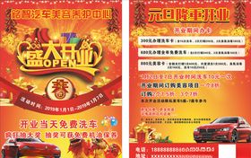 盛大开业汽车