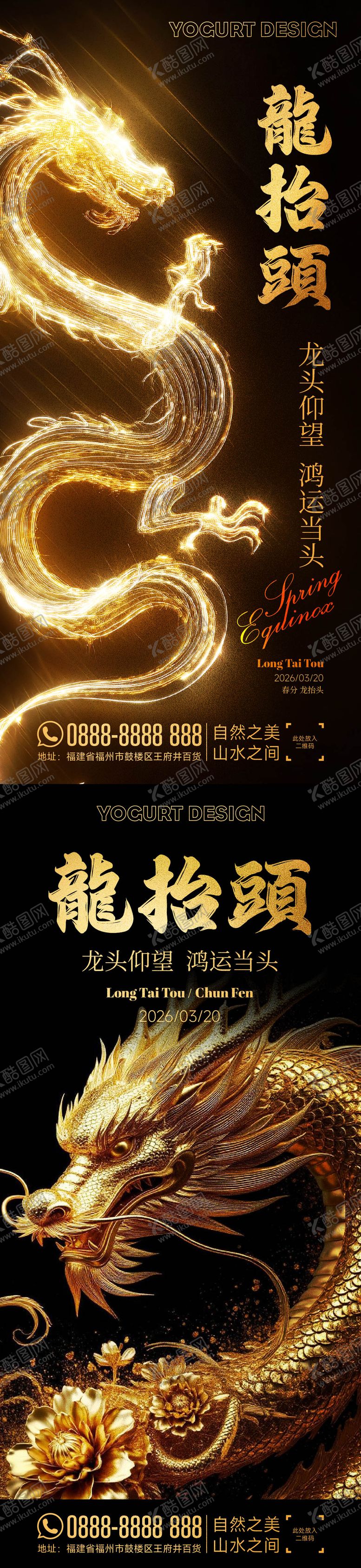 编号：87618803150213271062【酷图网】源文件下载-龙抬头