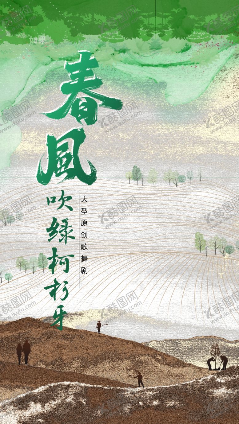 编号：80437703010928068266【酷图网】源文件下载-舞台剧海报