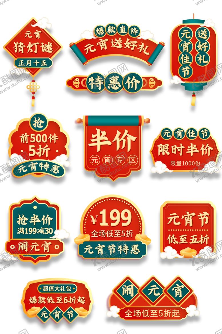 编号：25436512011331327479【酷图网】源文件下载-元宵节标签