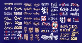 2025字体设计