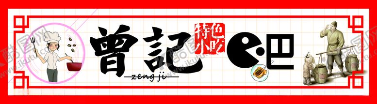 编号：26141004292305048862【酷图网】源文件下载-招牌