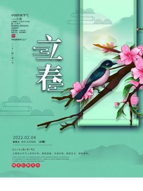 立春