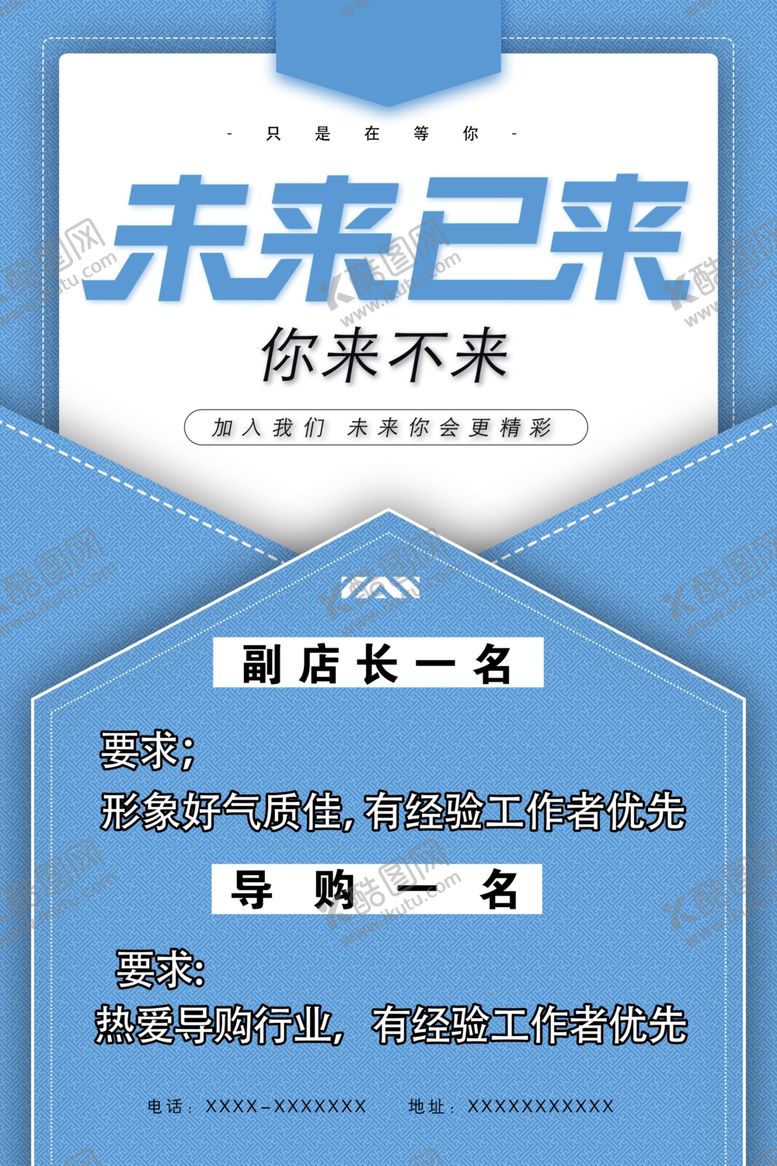 编号：86857105142333193117【酷图网】源文件下载-招聘