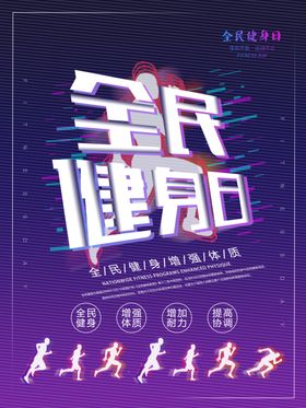 全民健身
