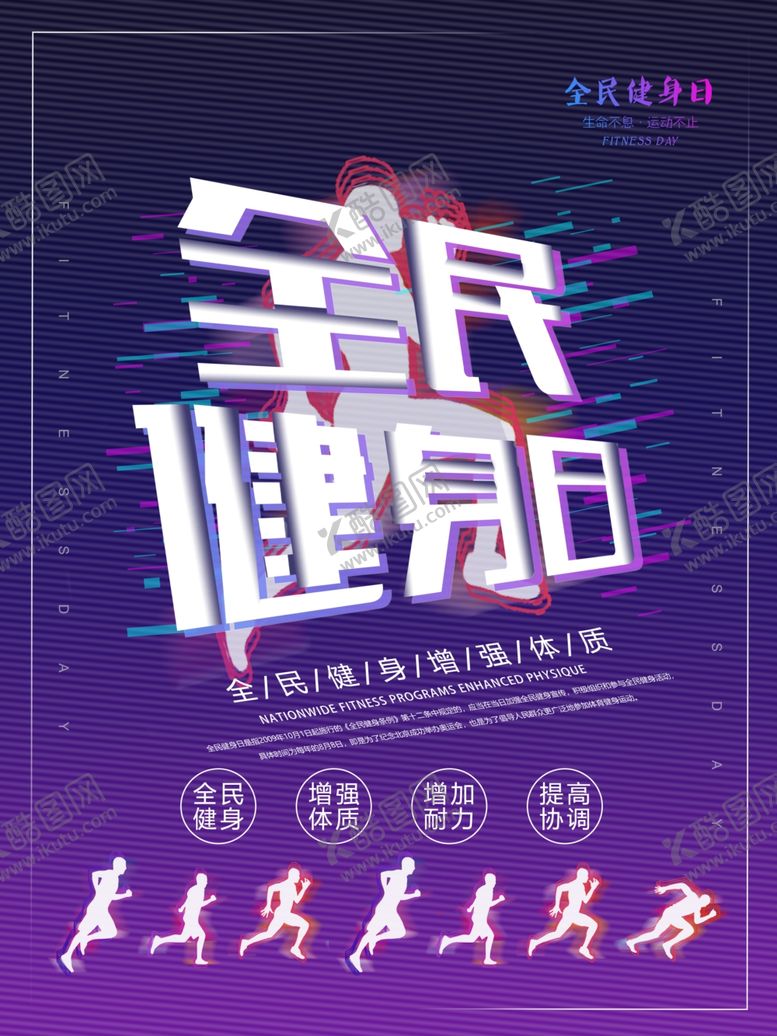 编号：27848809261125158283【酷图网】源文件下载-全民健身