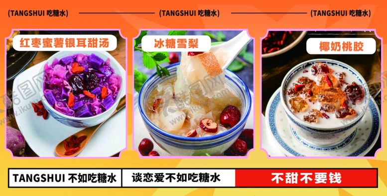 编号：11984712130852512993【酷图网】源文件下载-甜水糖水铺阿胶