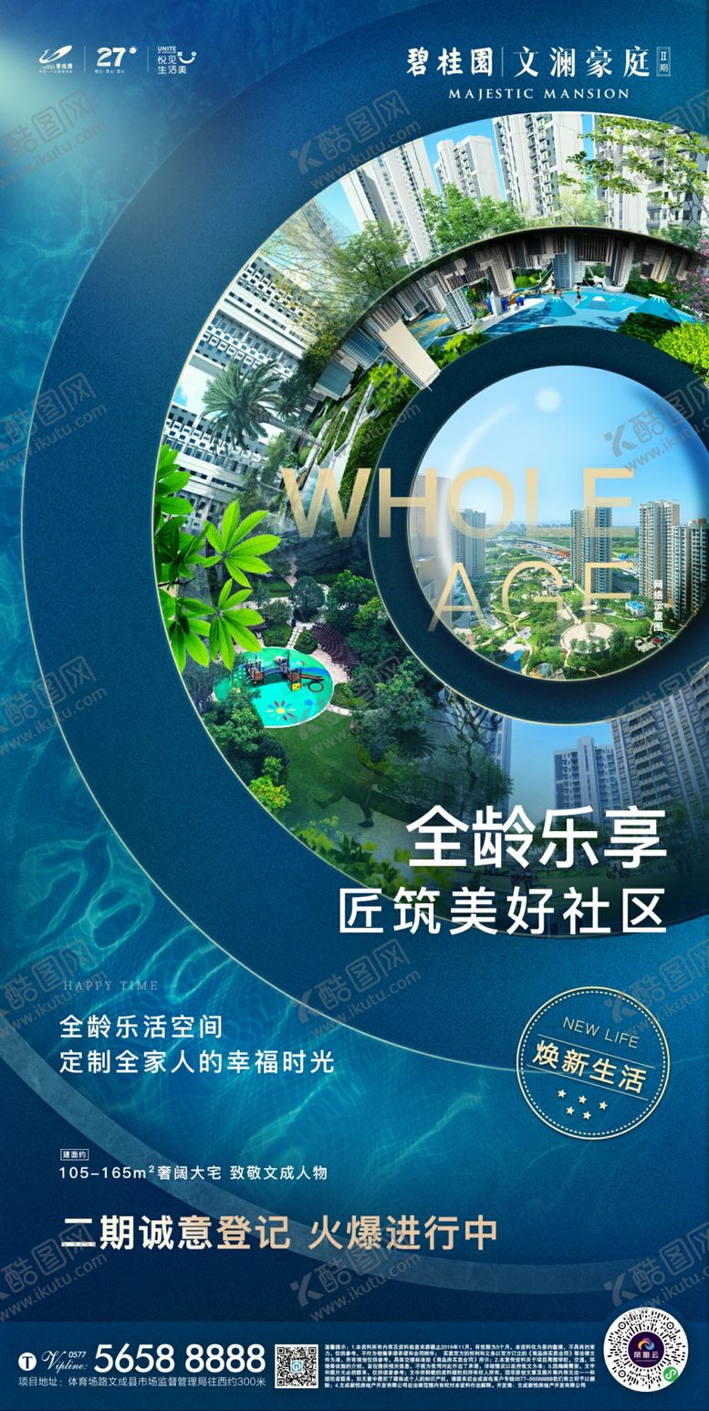 编号：26519406290724584492【酷图网】源文件下载-地产社区配套海报
