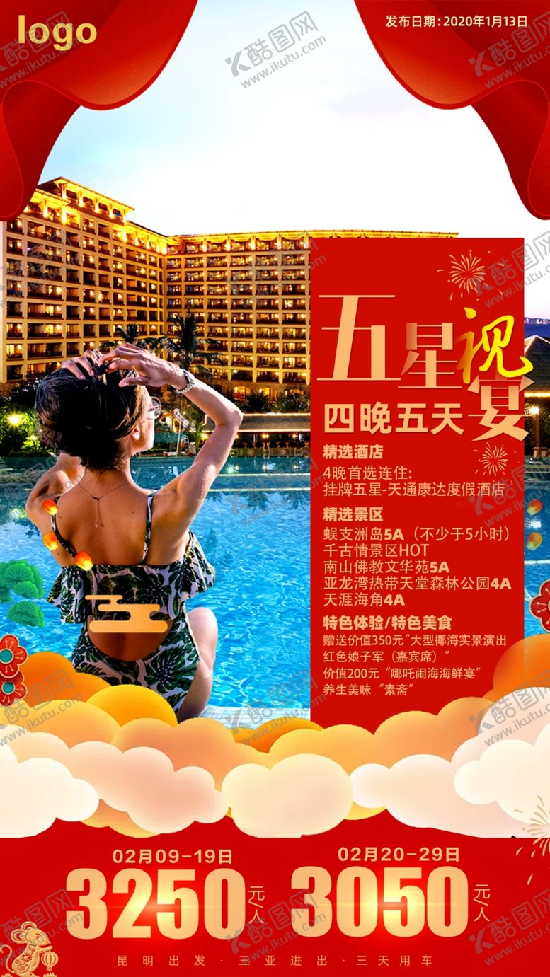 编号：49737710311441359127【酷图网】源文件下载-五星视宴