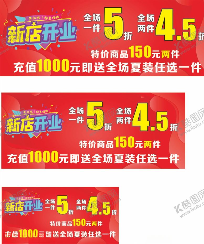 编号：92262610281215347704【酷图网】源文件下载-新店开业红色