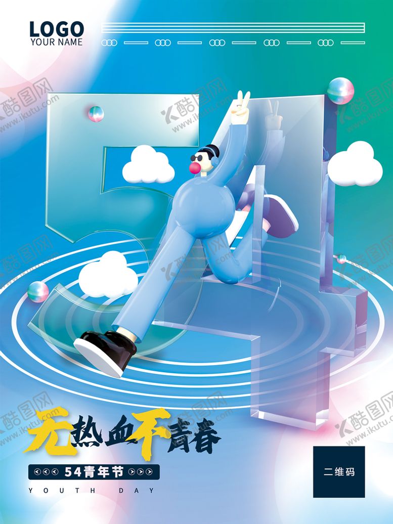 编号：71960309191942274632【酷图网】源文件下载-54海报