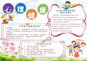 关注大中小学心里健康教育插画