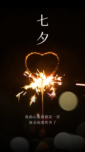 七夕