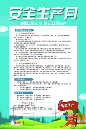 安全生产知识制度教育
