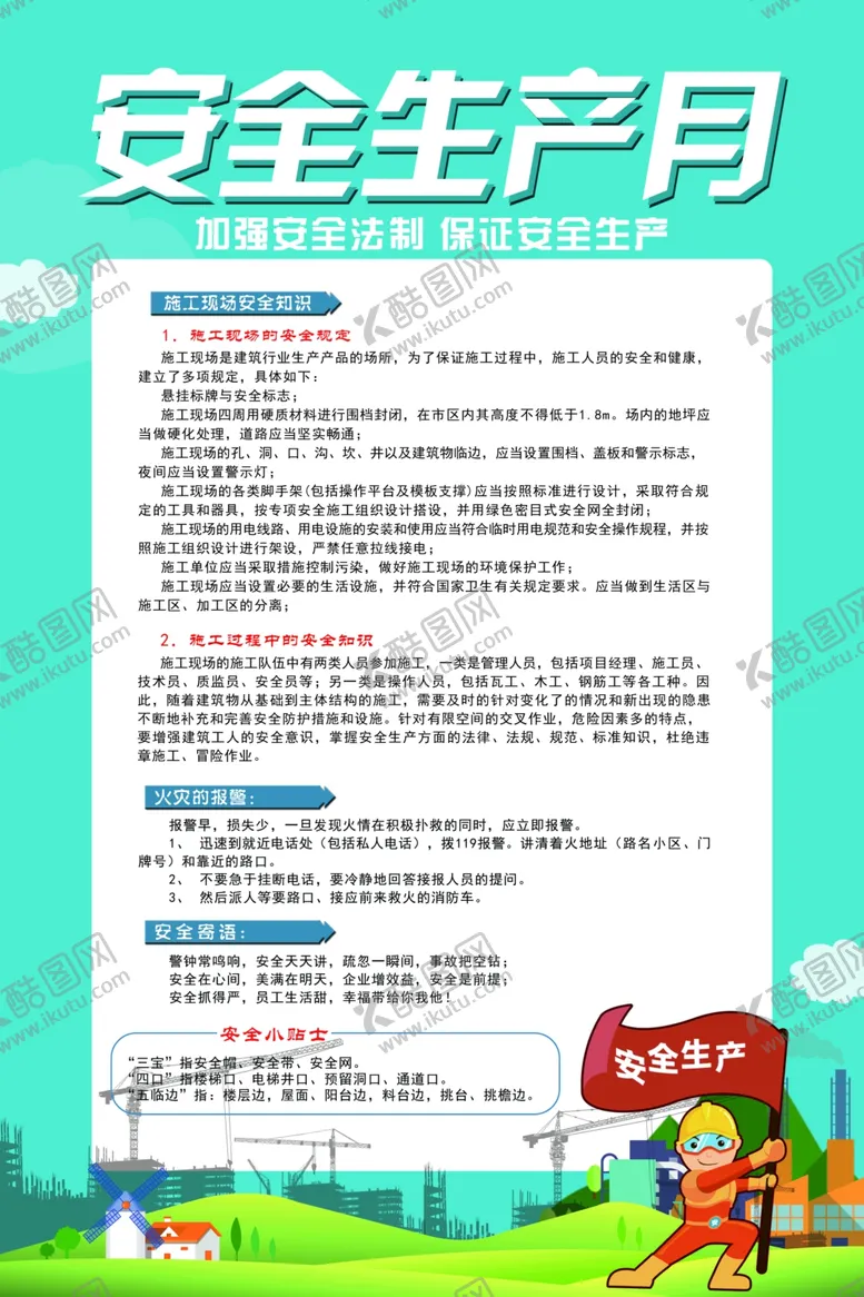 编号：82341804151025254587【酷图网】源文件下载-安全生产