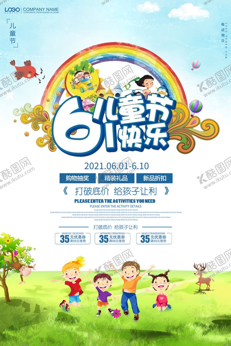 编号：29046709201502175376【酷图网】源文件下载- 61儿童节 