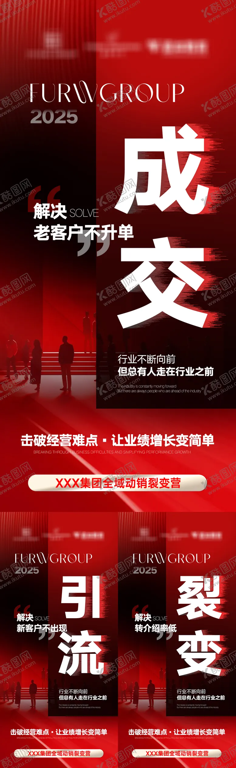 编号：86944210271457074037【酷图网】源文件下载-微商招商势能裂变系列海报