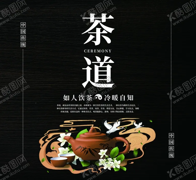 编号：70924704272144408620【酷图网】源文件下载-茶道