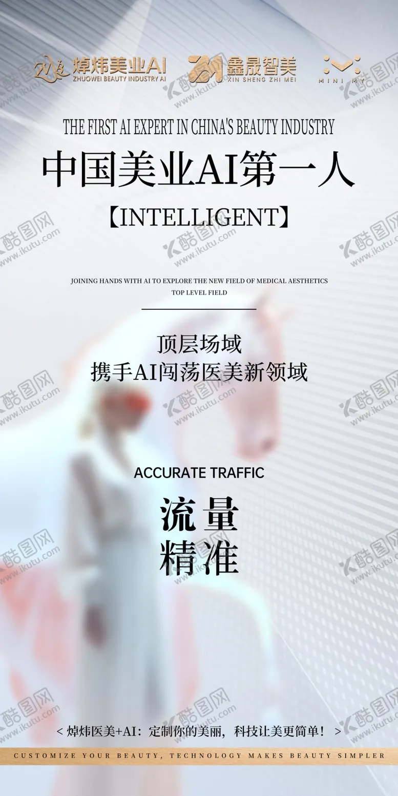 编号：40942703010958259071【酷图网】源文件下载-医美智能整形
