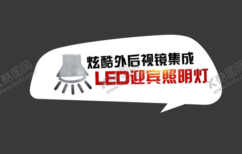编号：54098310110346435876【酷图网】源文件下载-迎宾照明灯