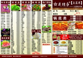 火锅店点菜单设计