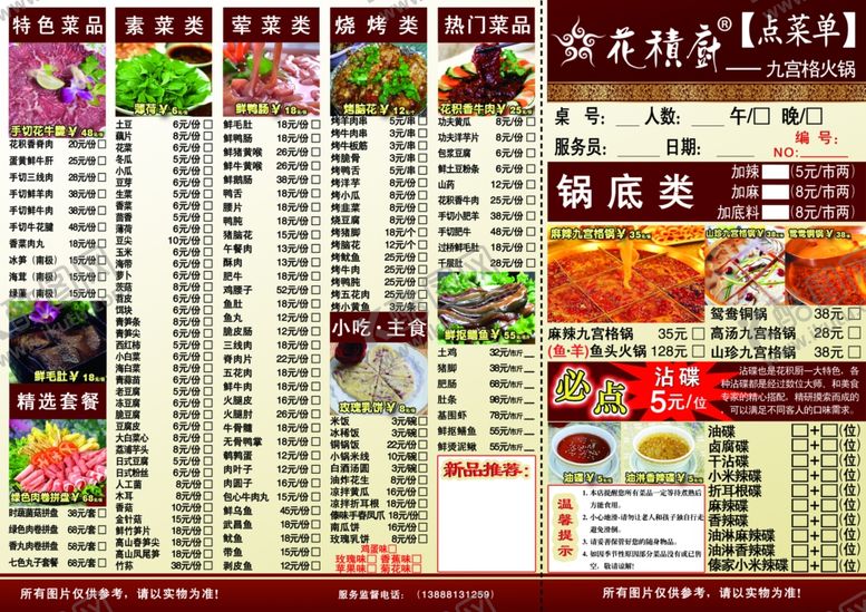 编号：47330609090636092089【酷图网】源文件下载-火锅店点菜单设计