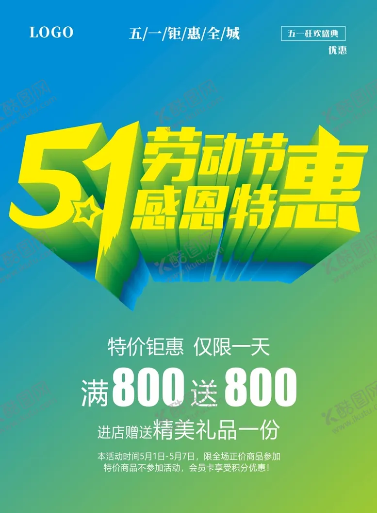 编号：73647702070447316150【酷图网】源文件下载-五一  