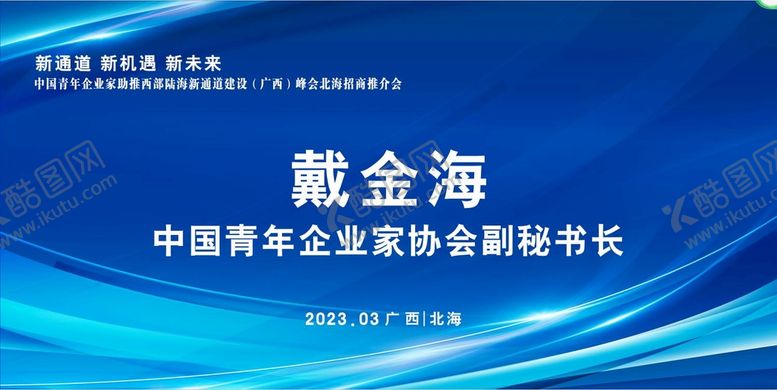 编号：18763209190526058753【酷图网】源文件下载-会议背景
