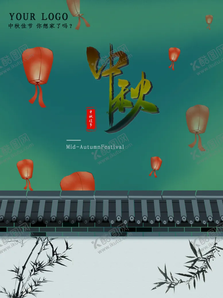 编号：32195710081847509785【酷图网】源文件下载-中秋
