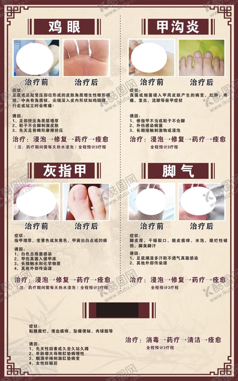 编号：18013712091916041559【酷图网】源文件下载-足疗