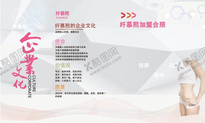 编号：88415811020754364165【酷图网】源文件下载-企业文化