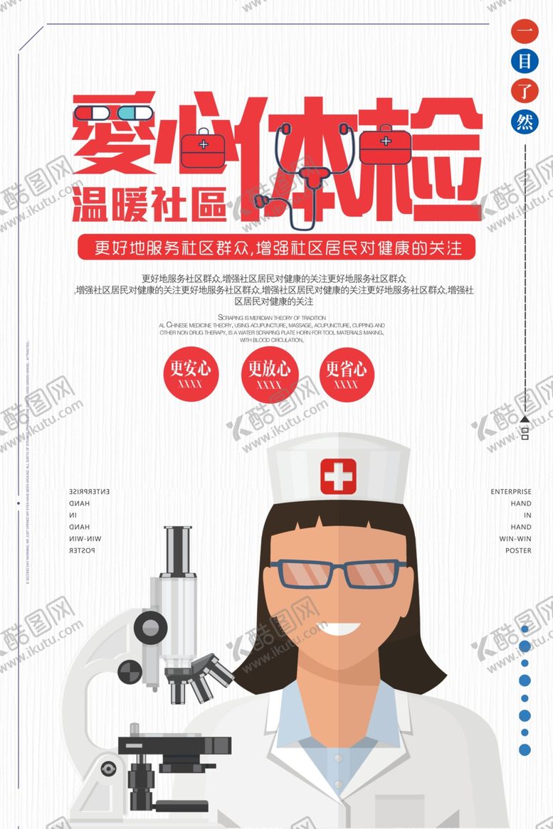编号：41739906282017452852【酷图网】源文件下载-爱心体检