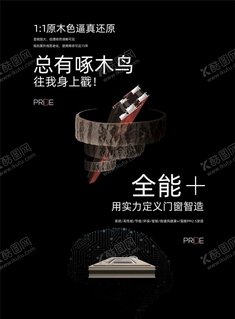 编号：99105306251113443352【酷图网】源文件下载-帕莱德门窗