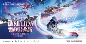 滑雪员广告平面设计