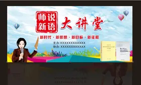 师说新语大讲堂