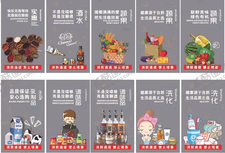 编号：39058101280823177756【酷图网】源文件下载-超市柱子贴消防文案超市文案