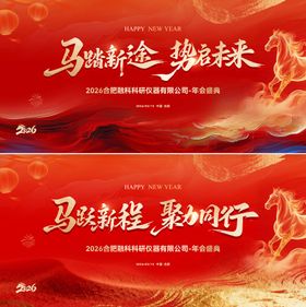 马年新年年会红金主画面背景板