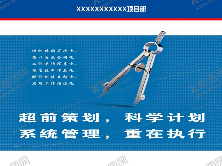 编号：63127810041554388699【酷图网】源文件下载-合理规划宣传标语