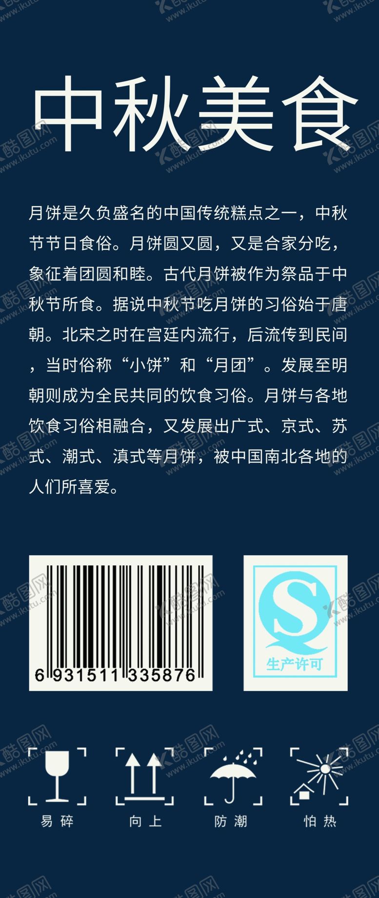编号：63147405180349207878【酷图网】源文件下载-中秋月饼包装海报