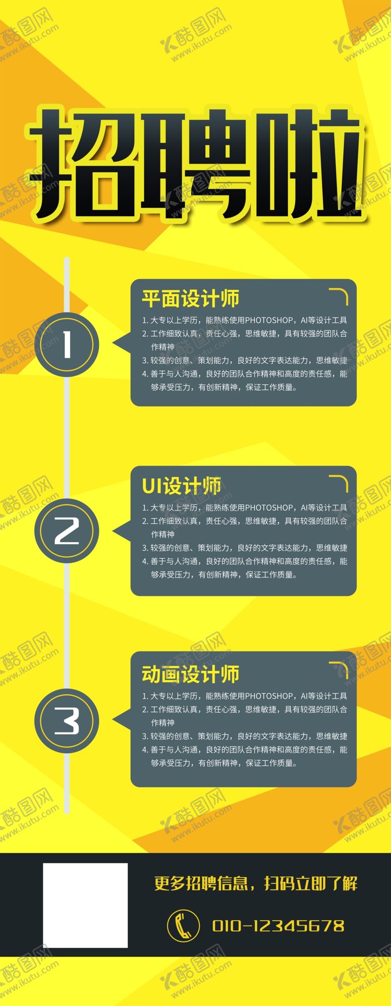 编号：50933310290331254589【酷图网】源文件下载-招聘