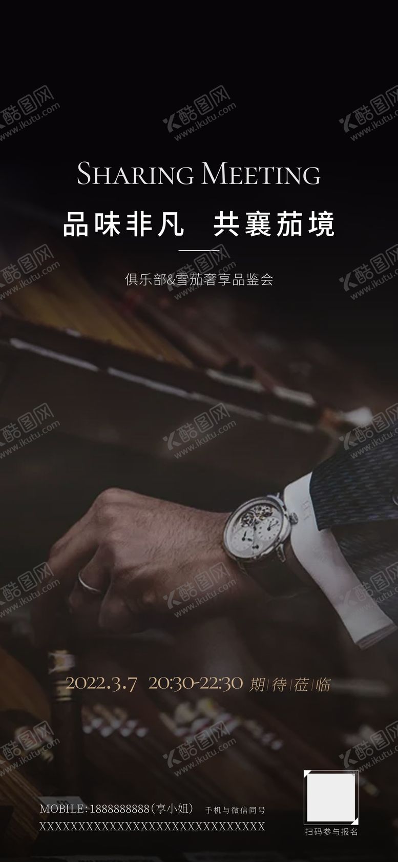 编号：14597904091220274064【酷图网】源文件下载-地产雪茄品鉴活动海报