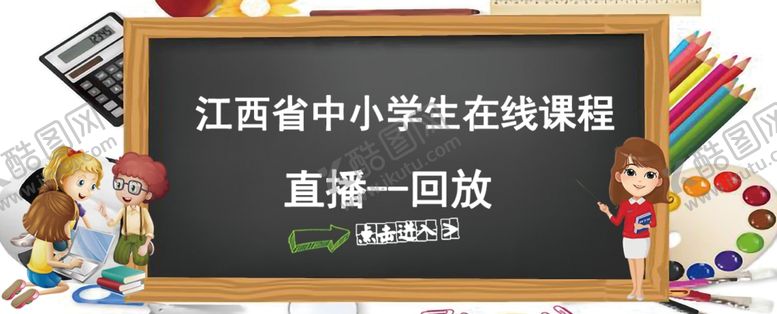 编号：14007110030827568097【酷图网】源文件下载-中小学生在线教育合成海报