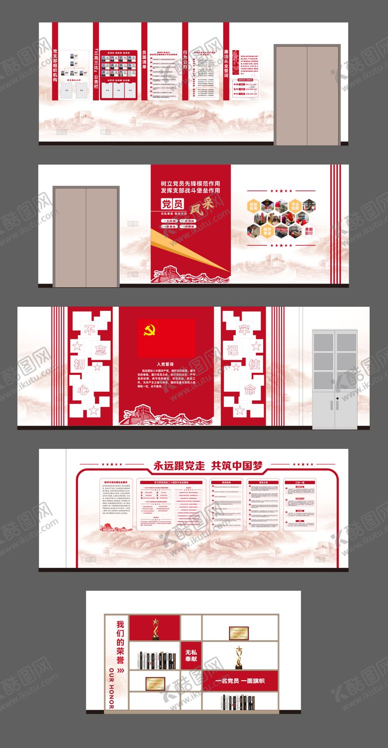 编号：36555904241948541567【酷图网】源文件下载-红色党建文化墙