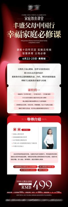 家庭教育海报人物长图介绍