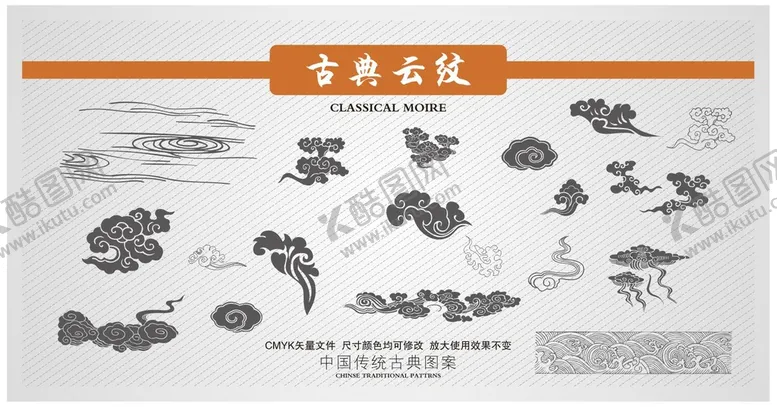 编号：81817001170824192762【酷图网】源文件下载-祥云图案