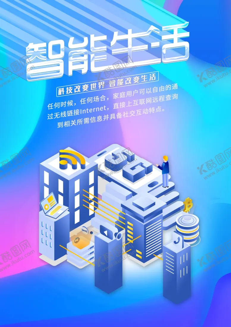 编号：42435706191427565603【酷图网】源文件下载-智能生活