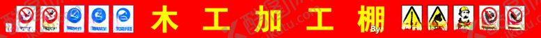 编号：33492210040504419455【酷图网】源文件下载-安全标识