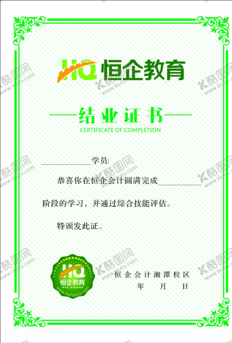 编号：56745309082259255958【酷图网】源文件下载-结业证书